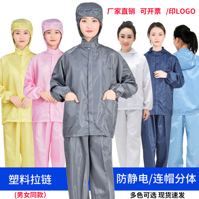 无尘服分体连帽上衣短款男女工作衣防尘静电服养殖喷漆蓝白洁净服