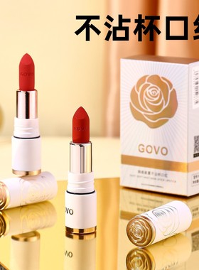 GOVO柔雾不沾杯口红生日礼物豆沙色雾面防水丝绒哑光不掉色唇膏