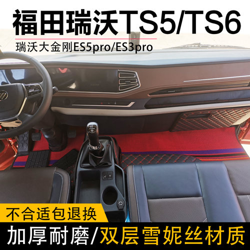 福田新款瑞沃TS6货车脚垫ts5大金刚es5pro驾驶室专用脚垫改装内饰