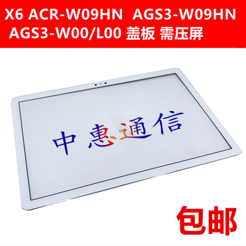 AGM3-W09HN盖板屏幕总成
