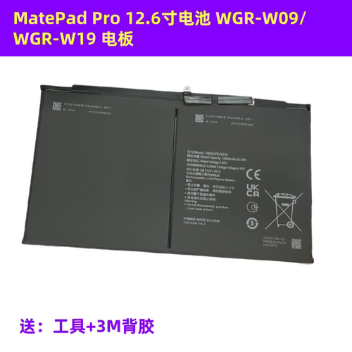 适用于华为平板MatePad Pro 12.6寸电池 WGR-W09/WGR-W19全新电板