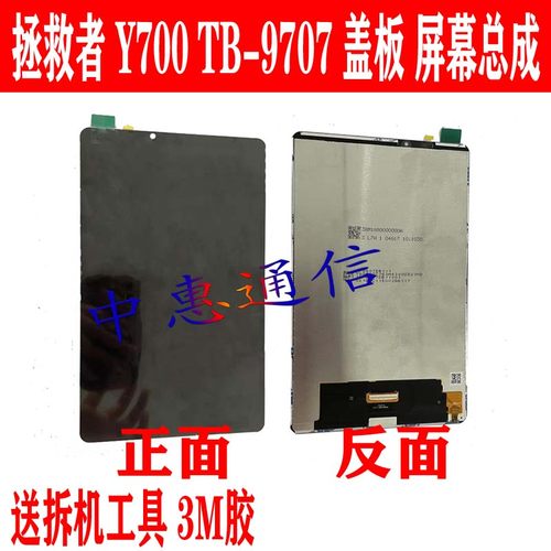 TB320FC屏幕总成Y700平板TB9707