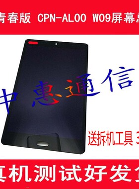 适用于华为平板M3青春版 CPN-W09显示 CPN-AL00 触摸液晶屏幕总成