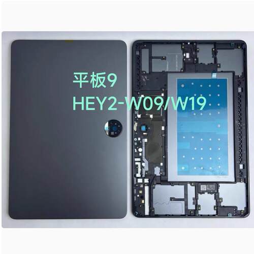 HEY2-W09中框后壳后壳电池盖