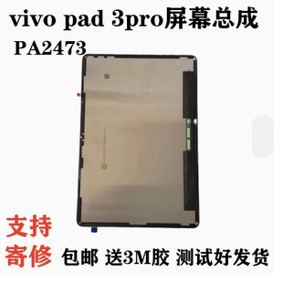 适用vivopad3Pro屏幕总成PA2473触摸液晶显示屏外屏盖板后盖中框