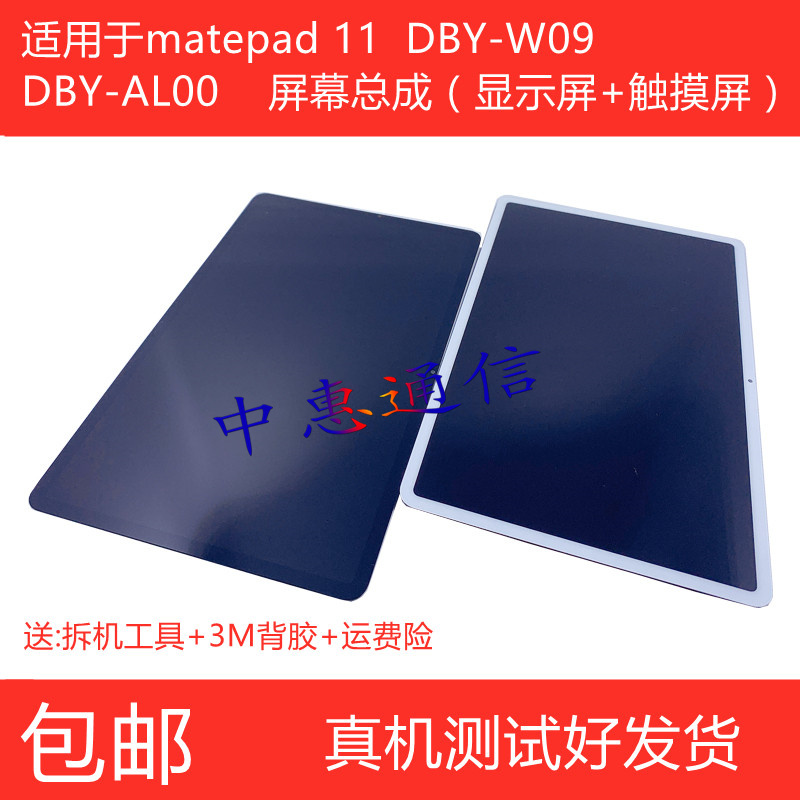 DBY-W09屏幕总成DBY-AL00触摸