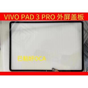 适用平板VIVO PAD3PRO盖板 PA2473外屏手写触摸液晶屏幕总成