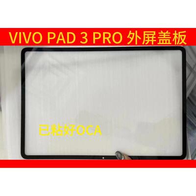 VIVOPAD3PROPA2473屏幕总成