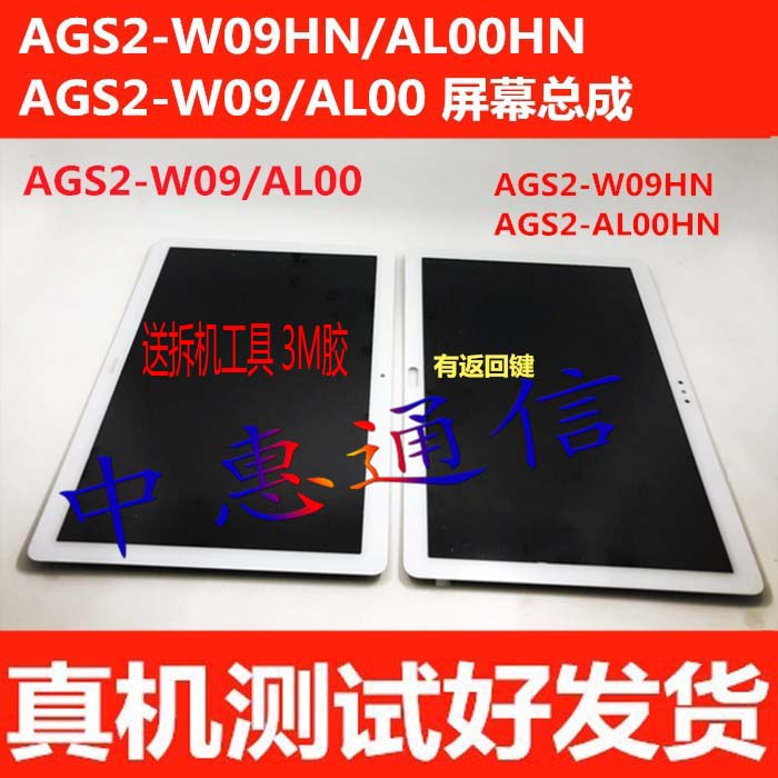 AGS2-W09AL00W09HN屏幕总成