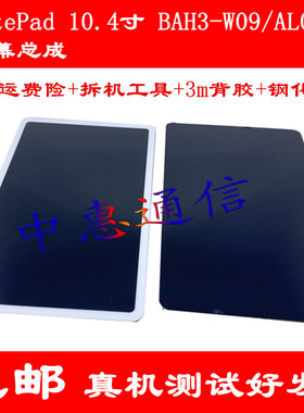 适用于ViewPad V6 KRJ-AN00触摸屏 BAH3-W09/AL00 屏幕总成液晶屏