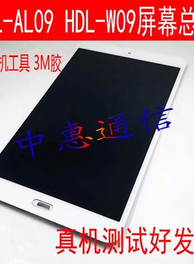 适用华为荣耀Waterplay平板8寸HDL-W09 HDL-AL09显示触摸屏幕总成