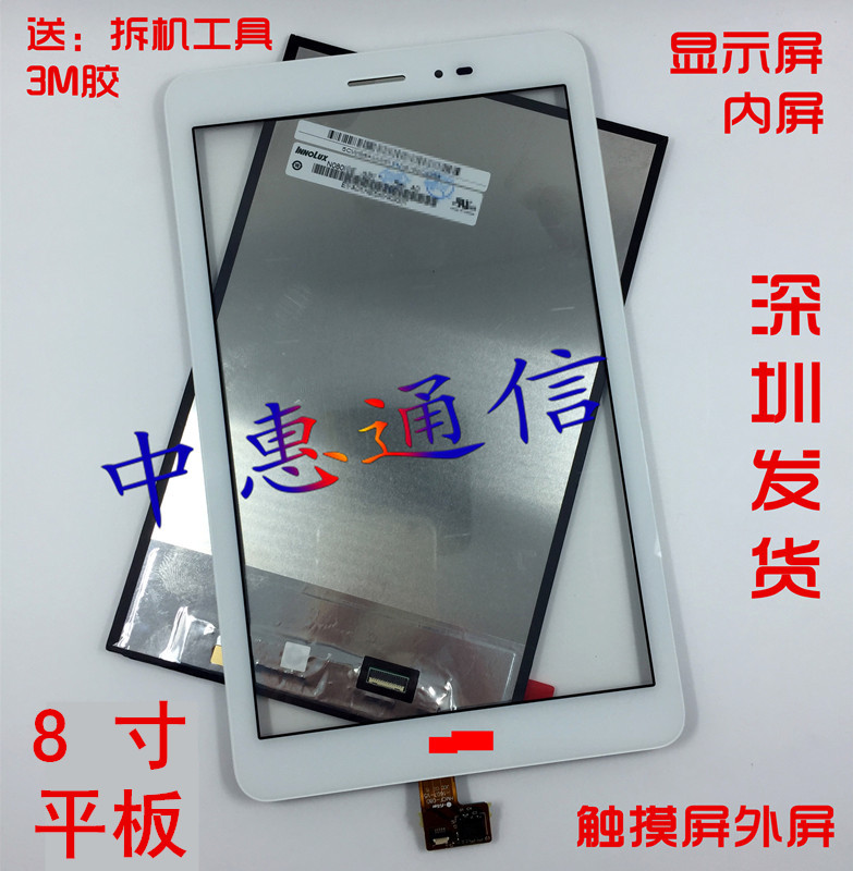 适用华为荣耀 t1-821w/823l s8-701u/w 301u/303l 显示内屏触摸屏