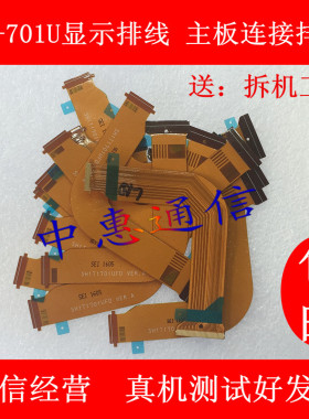 适用于华为M2-801W M2-803L T1-701U显示屏排线 主板连接液晶排线