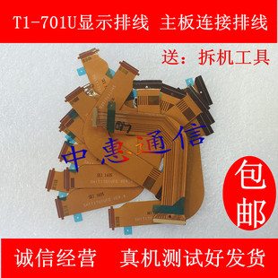 701U显示屏排线 适用于华为M2 主板连接液晶排线 803L 801W