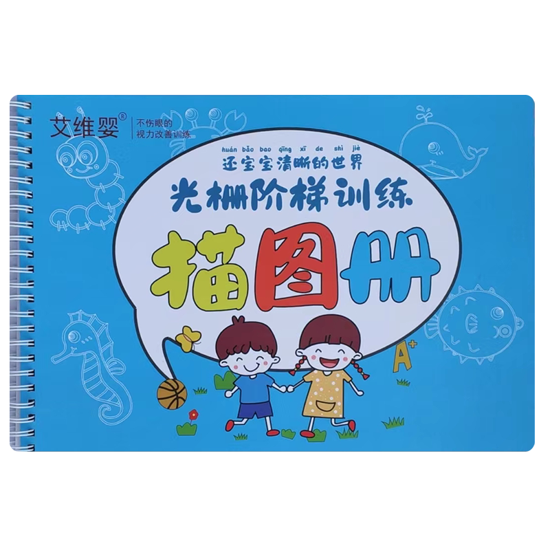 弱视光栅训练描图画本医生推荐