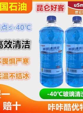 玻璃水玻璃清洗液咔咔酷优特