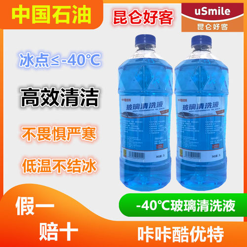 玻璃水玻璃清洗液咔咔酷优特