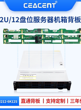 2U12*SAS/SATA 12G 12盘直通背板SFF8643接口服务器机箱