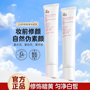 za姬芮正品 隔離霜遮瑕防曬三合一素顏霜防水定妝提亮膚色