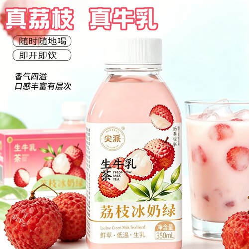 尖派荔枝冰奶茉莉鲜奶绿真牛乳港式奶茶网红饮品饮料下午茶整箱