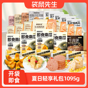 袋鼠先生夏日轻享礼包即食南瓜玉米鸡肉丸沙拉鸡胸肉鸡肉肠牛肉饼