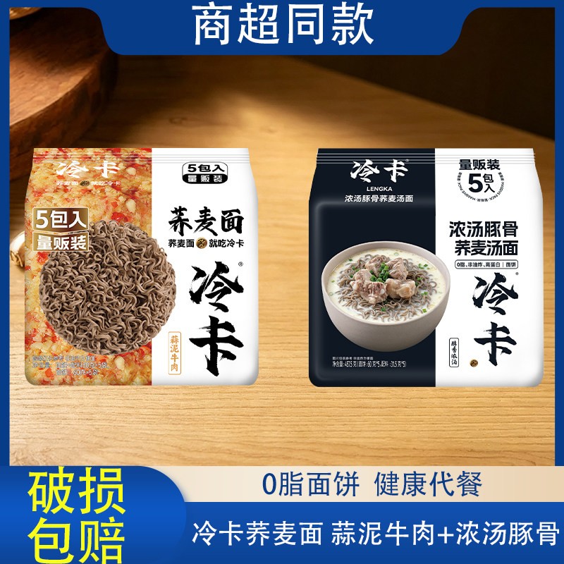 【冷卡0脂荞麦面】健康代餐0脂冲泡方便面/拉面/面