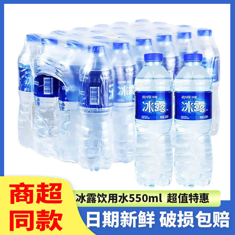 [不支持售后]冰露饮用水550饮用天然矿泉水/饮用