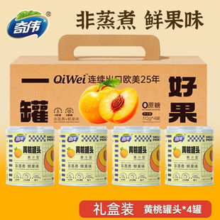 【奇伟黄桃罐头4罐礼盒装】果汁型非蒸煮鲜果味礼盒装送礼年货
