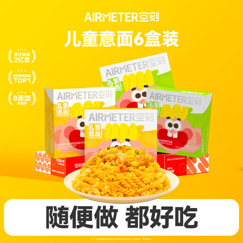 【六盒】空刻迪士尼系列小食盒意面mini小食盒番茄肉酱意面