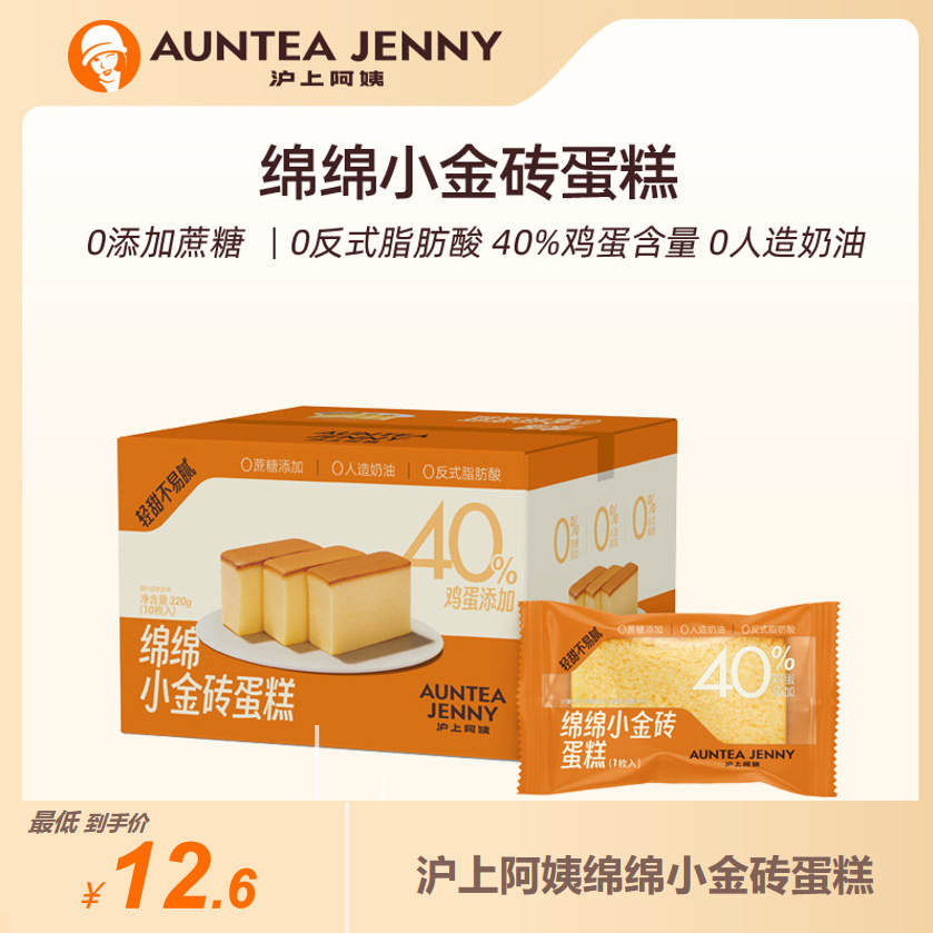 沪上阿姨绵绵小金砖蛋糕面包鸡蛋糕320g整盒装早餐面包