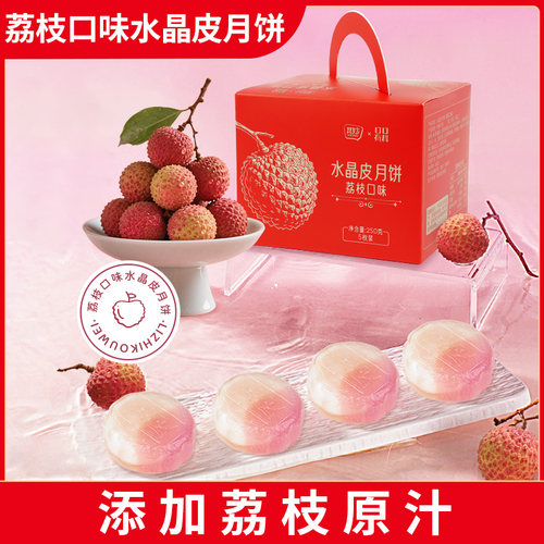 【抖音控价，破价不发货】其妙 荔枝口味冰皮月饼小方礼盒装