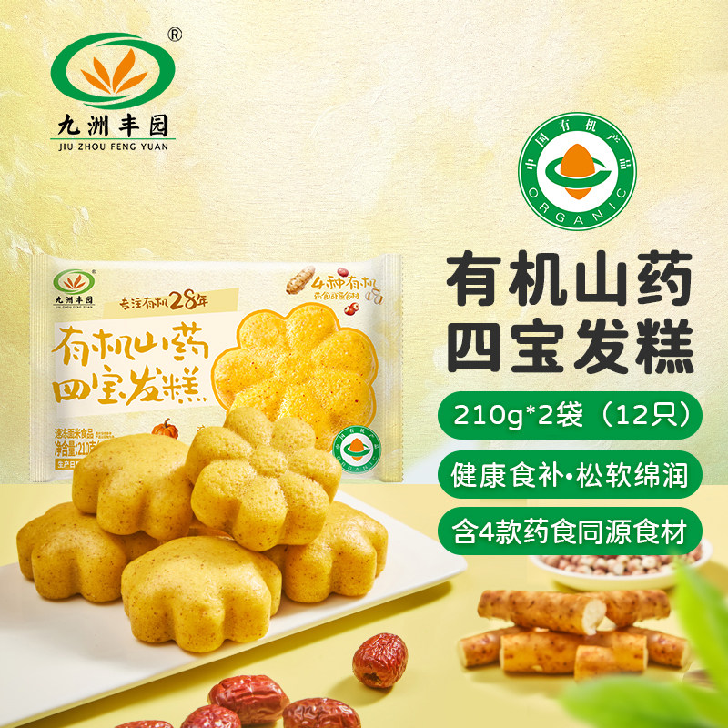 【九洲丰园有机山四宝发糕210g】健康早餐松软绵润含4款食