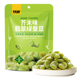 零食蒜香酥香微辣酥脆适合追剧办公休闲 甘源芥末味翡翠绿蚕豆
