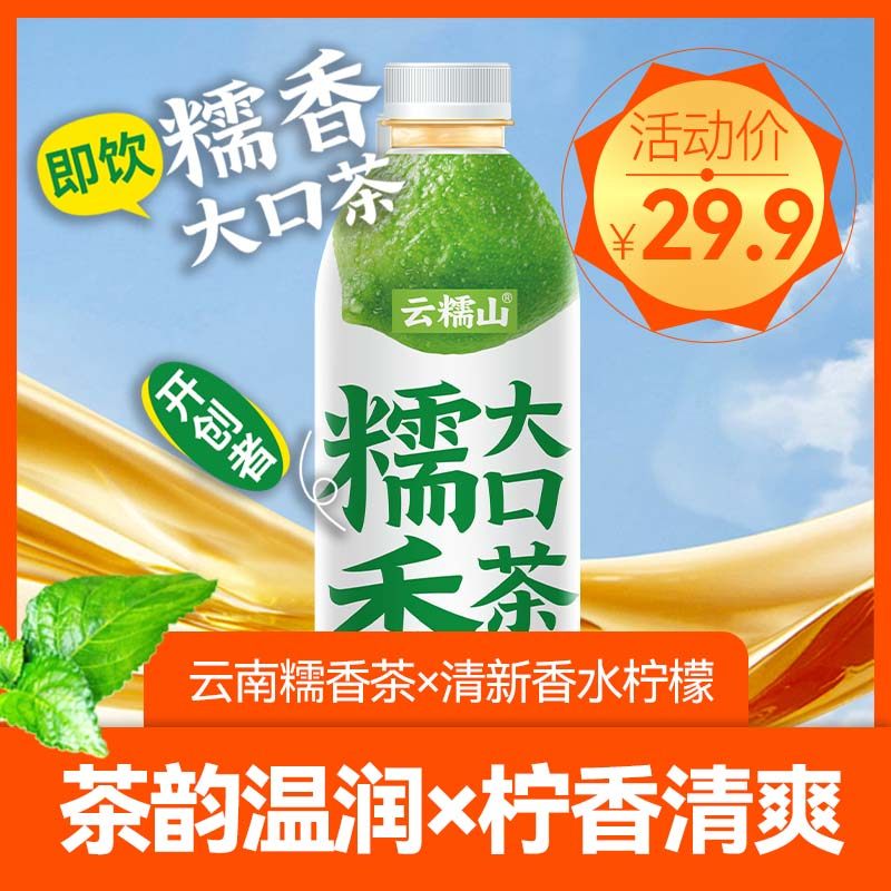 云糯山糯香大口茶1L整箱即饮茶滇味温润柠香清爽解腻适合日常饮用,咖啡/麦片/冲饮,奶茶饮料,淘宝优惠券,粉丝福利购,淘宝优惠卷