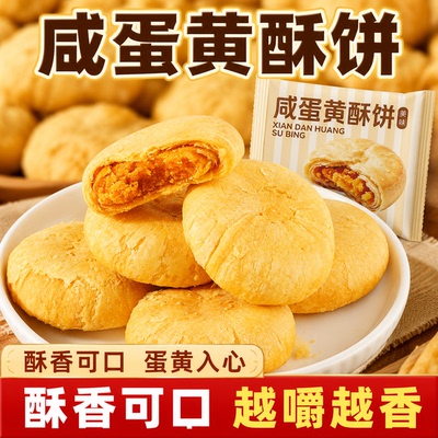 正宗咸蛋黄馅酥饼皮老式中式传统手工闽南特产风味即食月饼