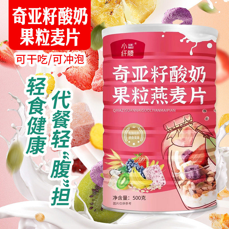 奇亚籽酸奶果粒燕麦片烘焙坚果五谷混合水果干代餐饱腹早餐冲饮品