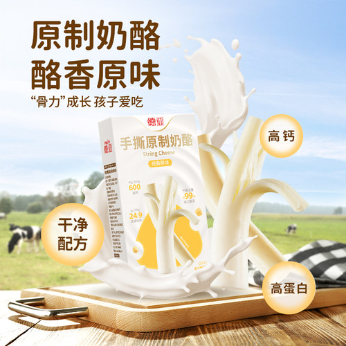 【发顺丰】【德亚手撕原制奶酪经典原味80g】高钙高蛋白儿童零食