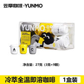 速溶咖啡零脂肪低糖旅行便携 云摩咖啡冷萃全温即溶咖啡27克