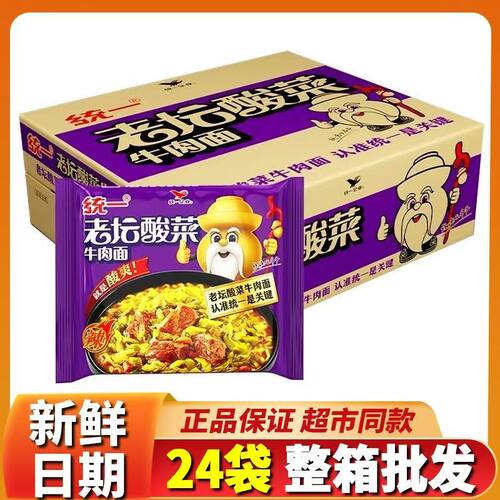 【统一老坛酸菜牛肉面24袋整箱】夜宵速食红烧香辣家庭装方便面