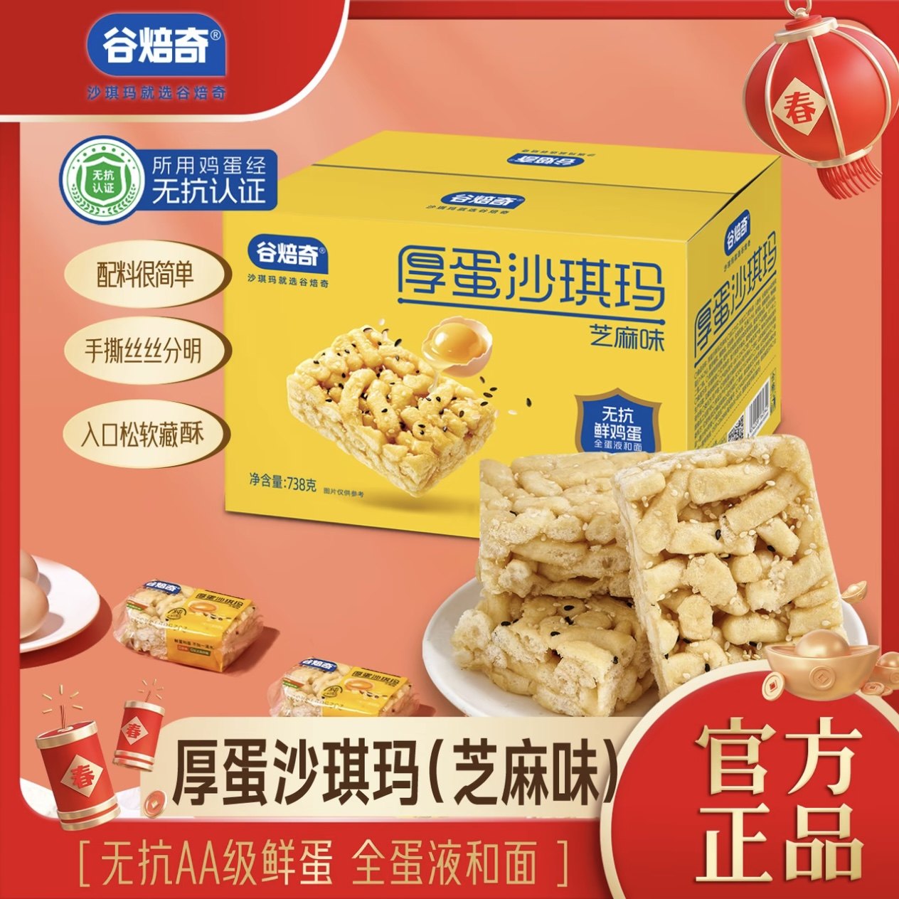 Gubeiqi/谷焙奇厚蛋沙琪玛无蔗糖鸡蛋萨玛沙琪玛芝麻早餐解馋零食,零食/坚果/特产,沙琪玛,淘宝优惠券,粉丝福利购,淘宝优惠卷