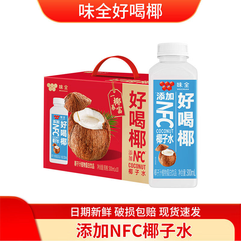 味全常温好喝椰300ml*10瓶礼盒装节日礼盒年货礼盒送领导朋友长辈