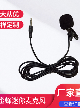 电脑麦克风迷你话筒MIC领夹式麦克风笔记本3.5MM大口线长1.5米