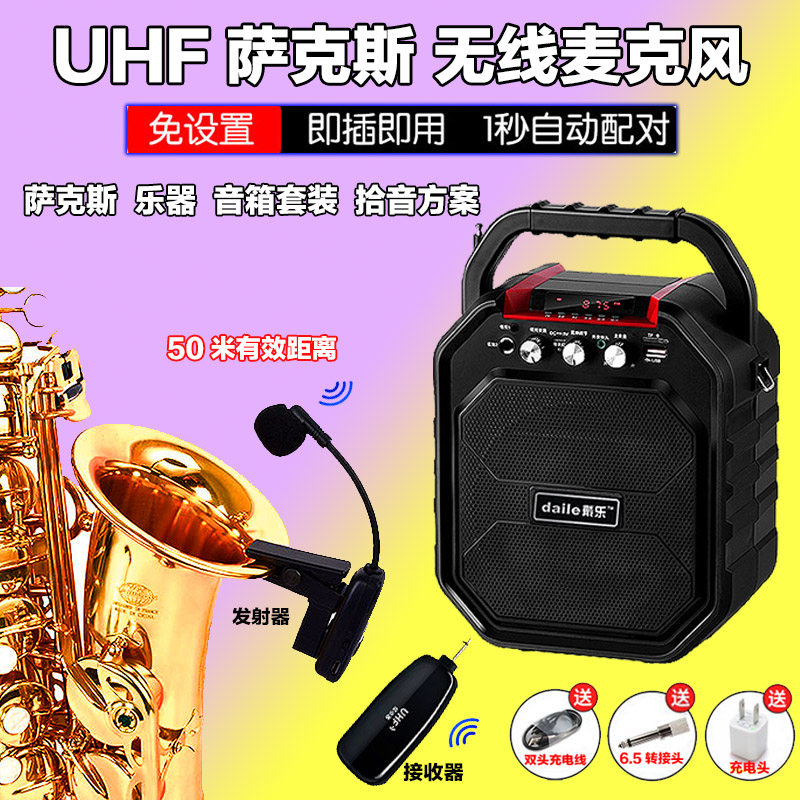 萨克斯专用无线麦克风扩音器话筒二胡小提琴拾音神器户外蓝牙伴奏