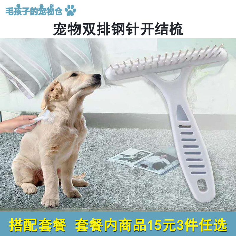 长毛犬宠物开结梳双排不锈钢钉耙梳子猫狗钢针顺毛排梳美容梳金毛