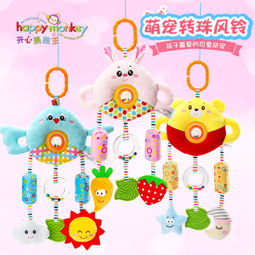 happy monkey婴儿宝宝0安全座椅摇铃床头安抚床挂1岁推车挂件玩具