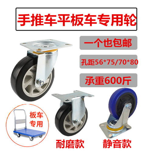 万向轮4寸5寸平板车专用轮子手推车拖车工业承重耐磨静音脚轮轱辘 - 封面