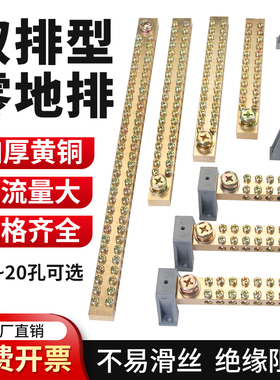 双排零线排接线端子接地零地铜条大电流配电箱电线并线汇流地线排