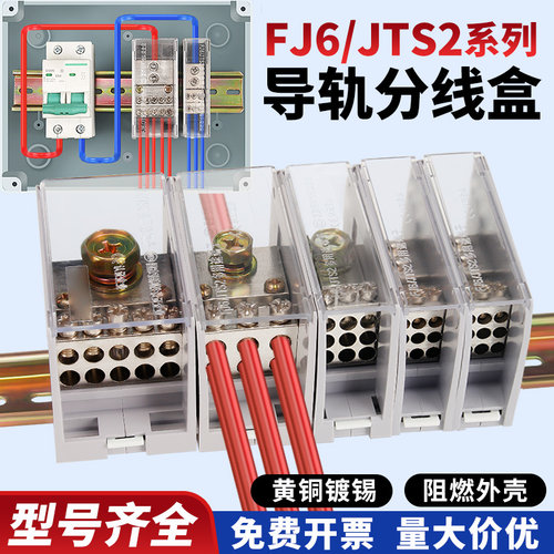 大功率大电流电线一进多出分线器