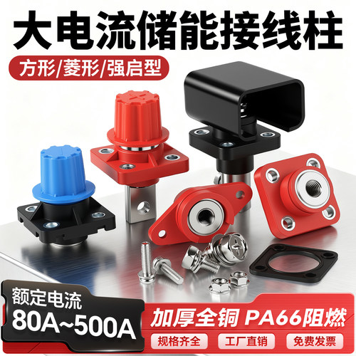 全铜电池电瓶大功率接线柱