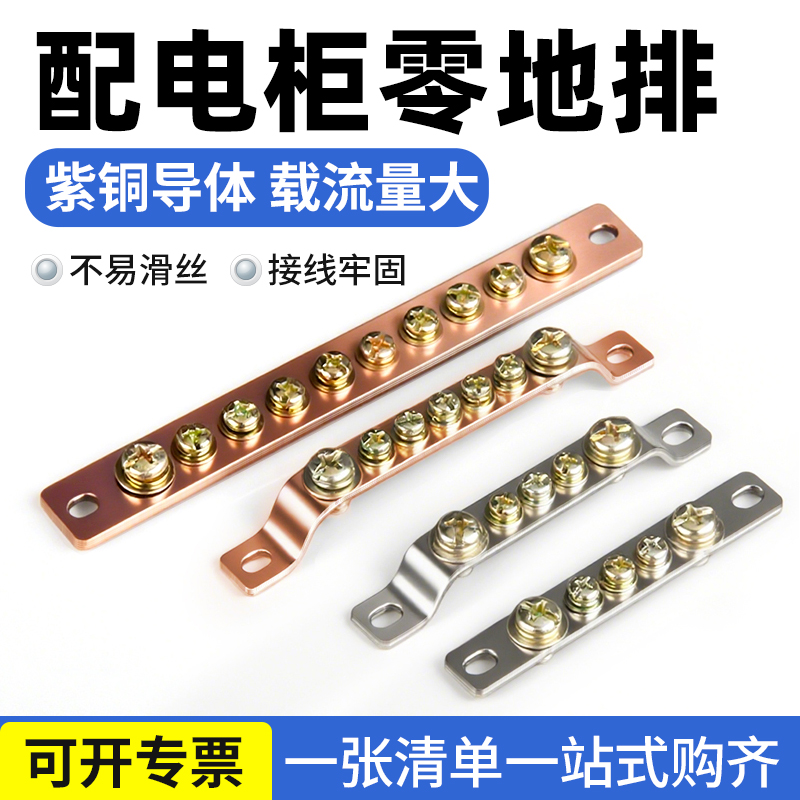 紫铜零线排地线排大电流配电箱用